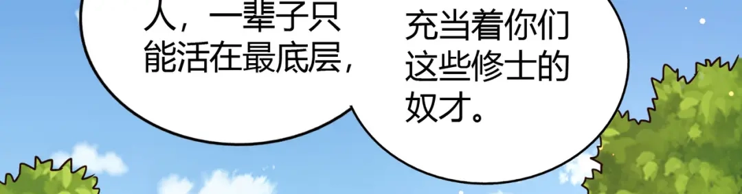 《武灵剑尊》第71话 第89页