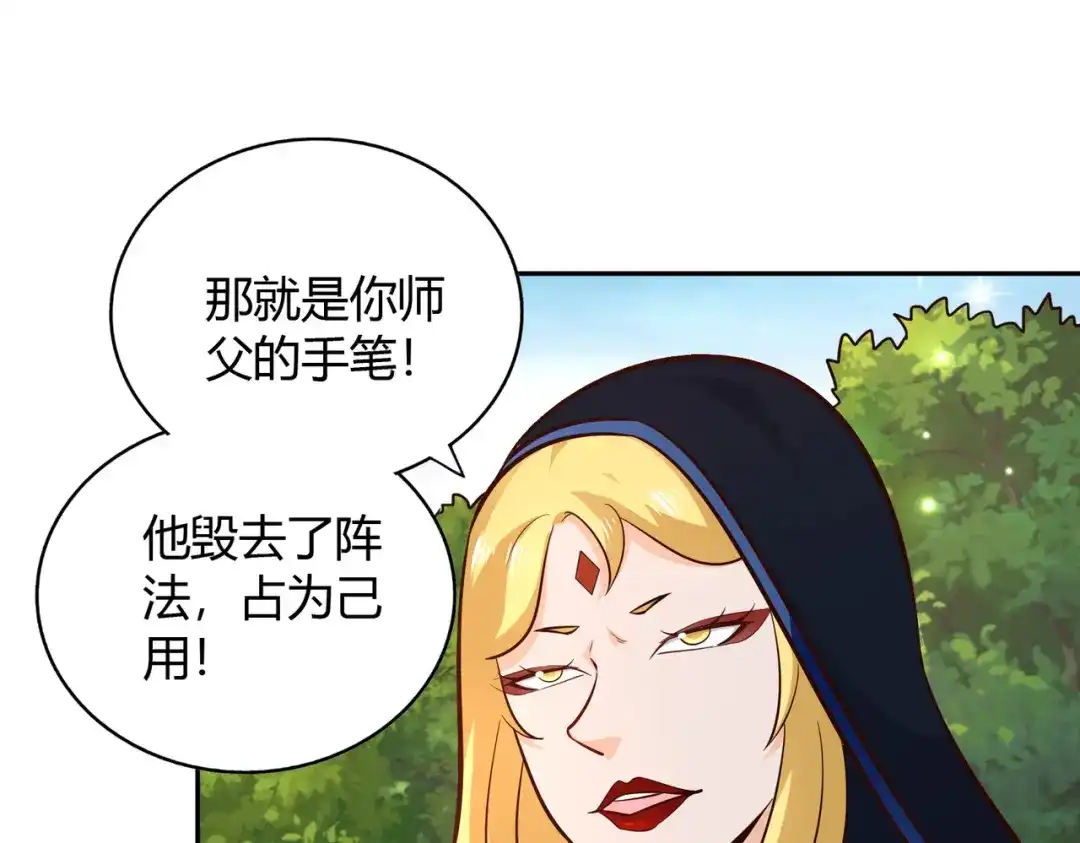 《武灵剑尊》第71话 第72页