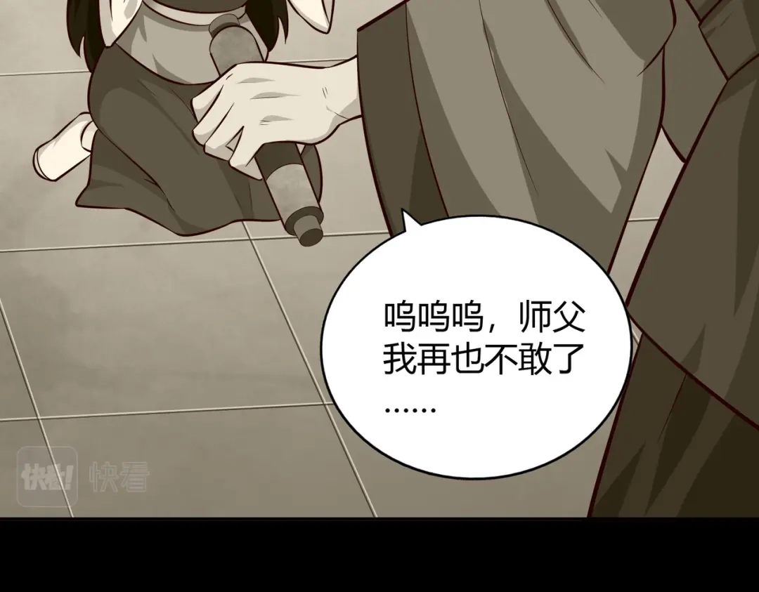 《武灵剑尊》第71话 第43页