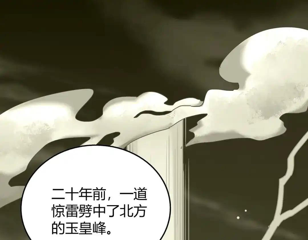 《武灵剑尊》第71话 第64页