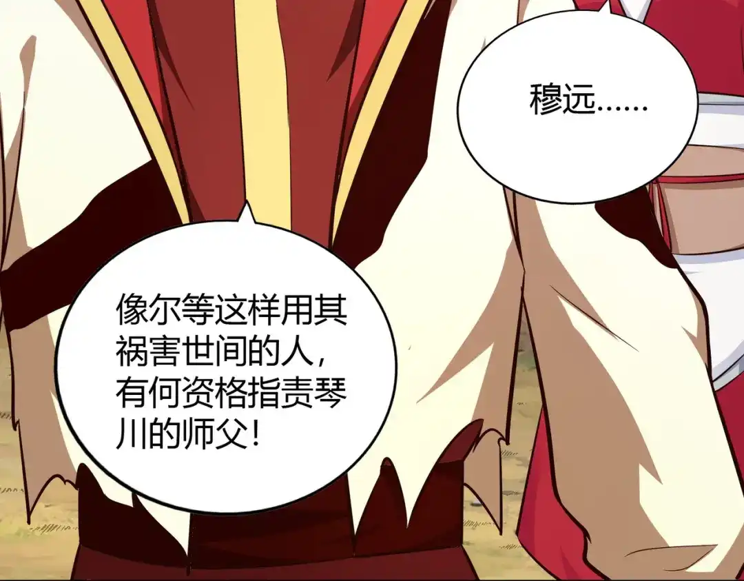 《武灵剑尊》第71话 第84页