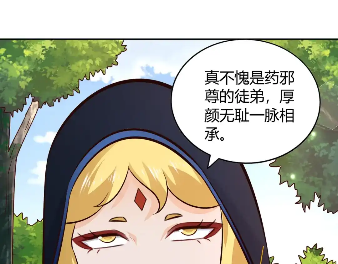 《武灵剑尊》第71话 第61页