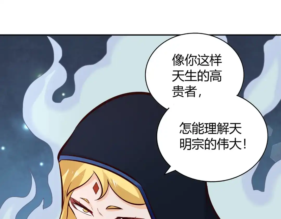 《武灵剑尊》第71话 第93页