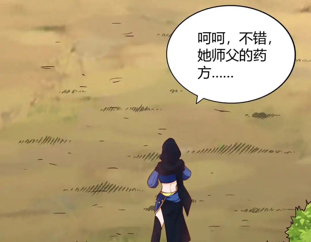 《武灵剑尊》第71话 第57页
