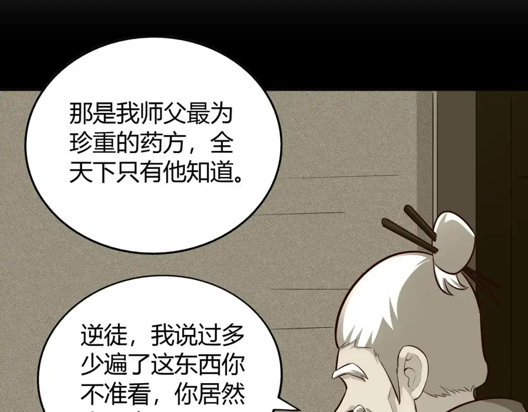 《武灵剑尊》第71话 第41页