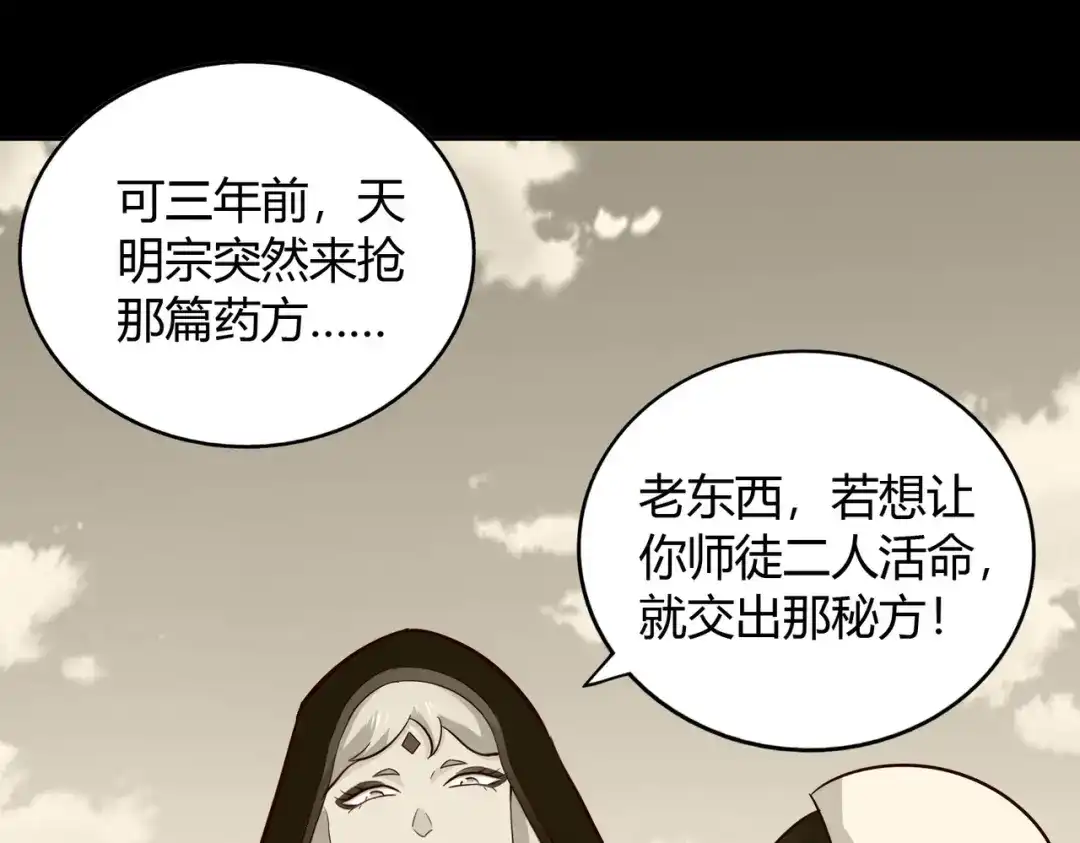 《武灵剑尊》第71话 第45页
