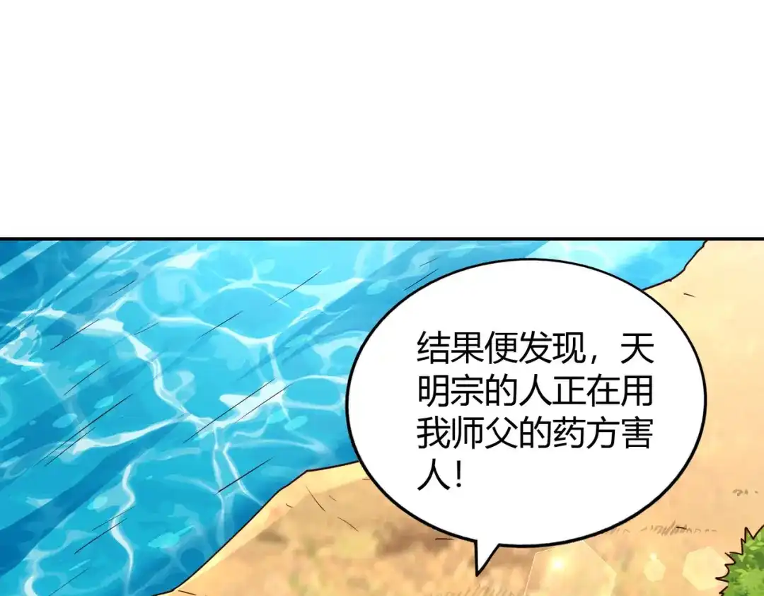 《武灵剑尊》第71话 第54页