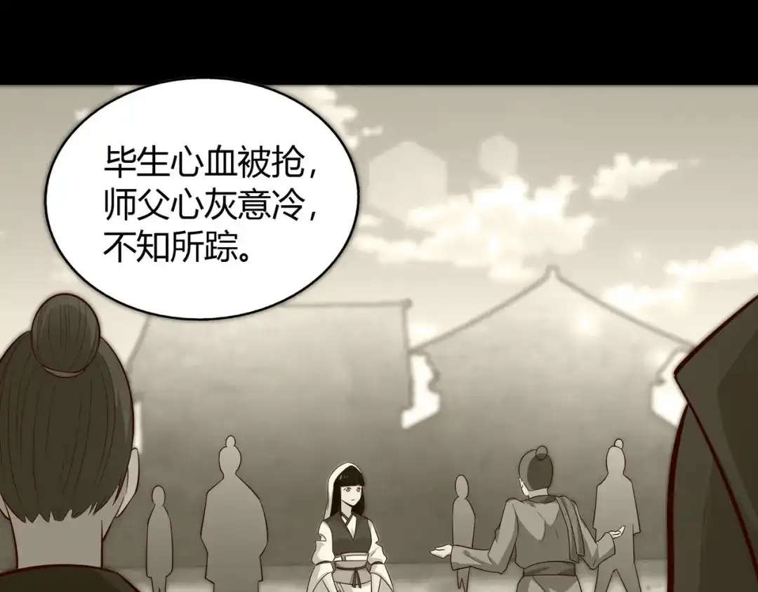 《武灵剑尊》第71话 第51页
