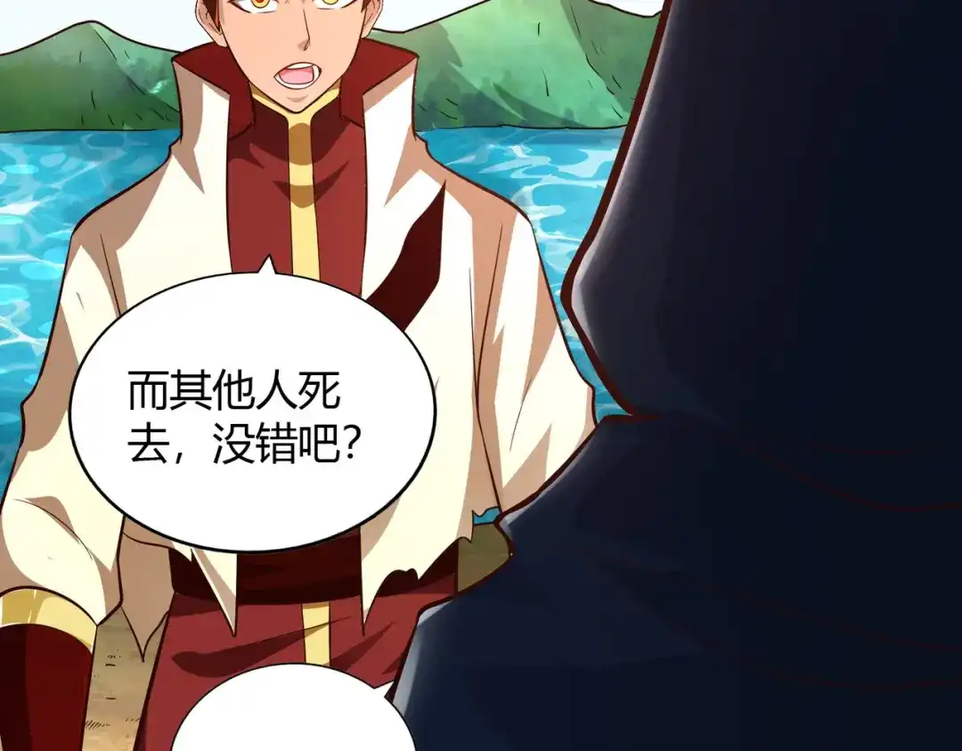 《武灵剑尊》第71话 第80页
