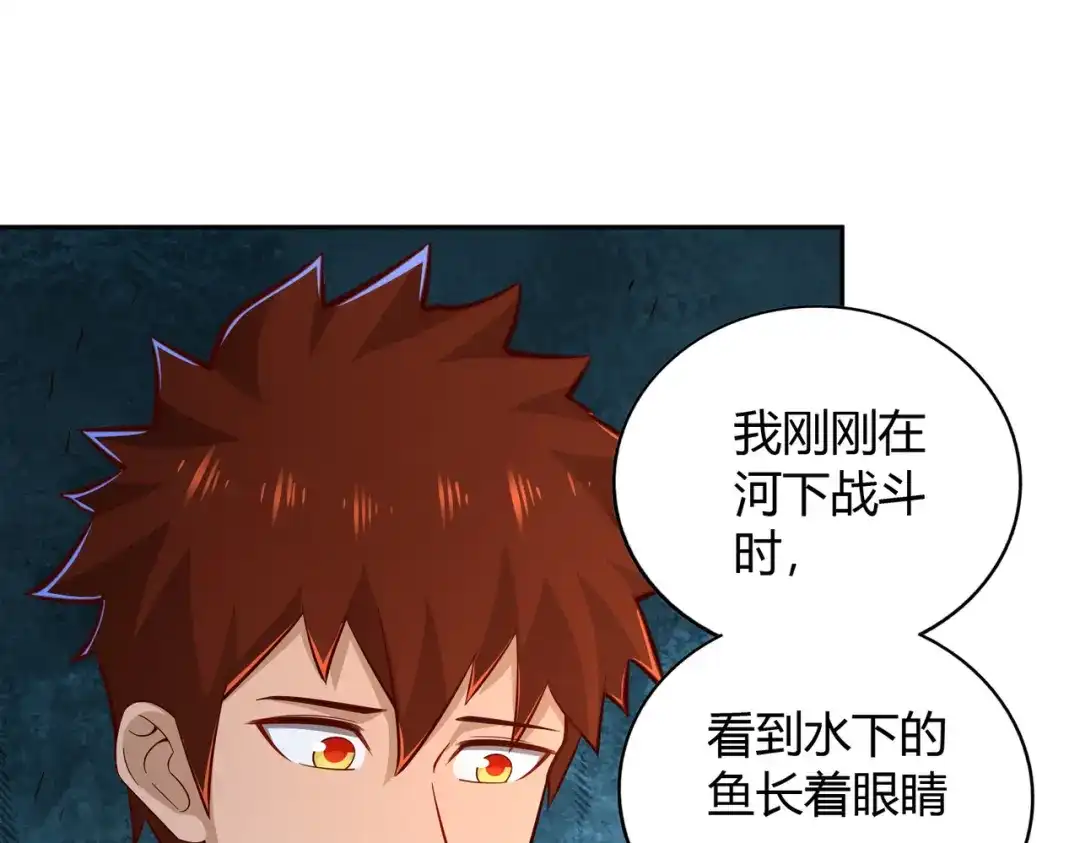 《武灵剑尊》第71话 第5页