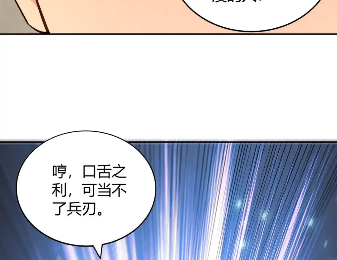 《武灵剑尊》第71话 第101页
