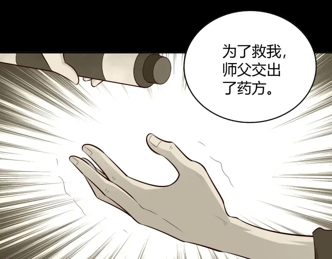 《武灵剑尊》第71话 第49页