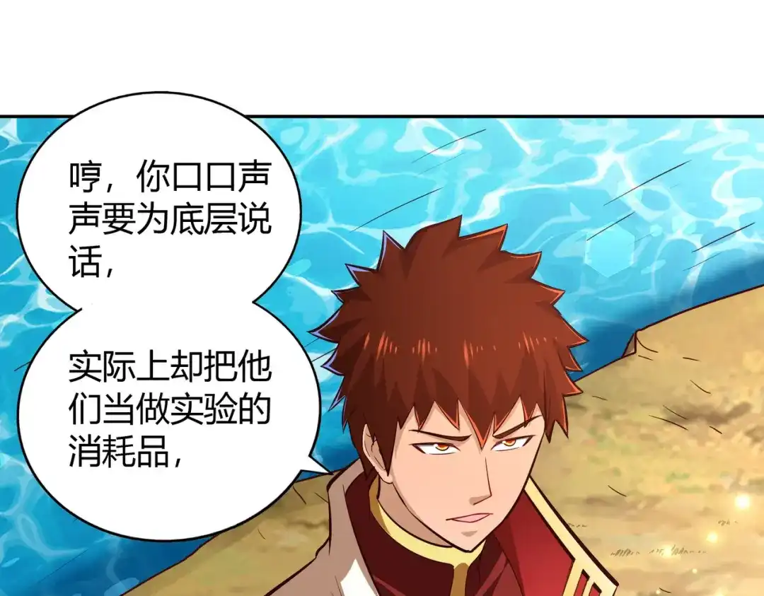 《武灵剑尊》第71话 第96页