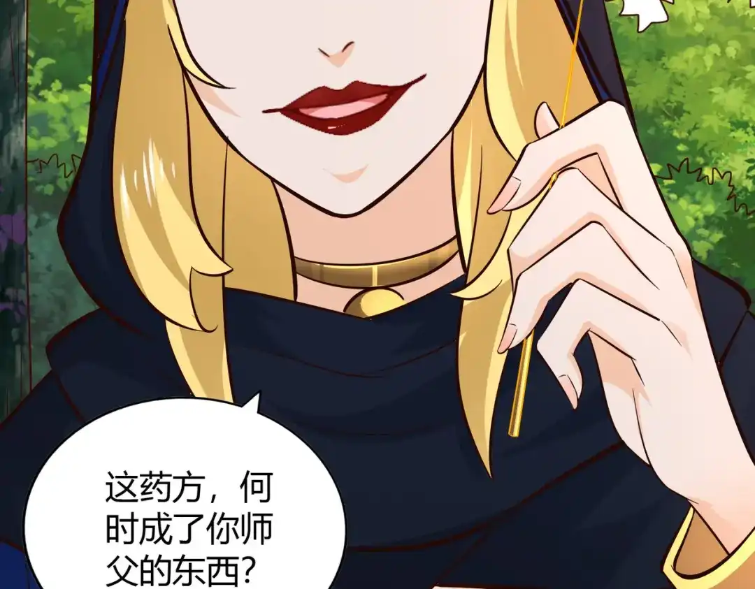 《武灵剑尊》第71话 第62页