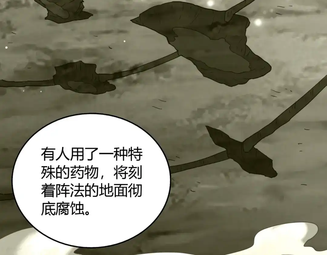 《武灵剑尊》第71话 第70页
