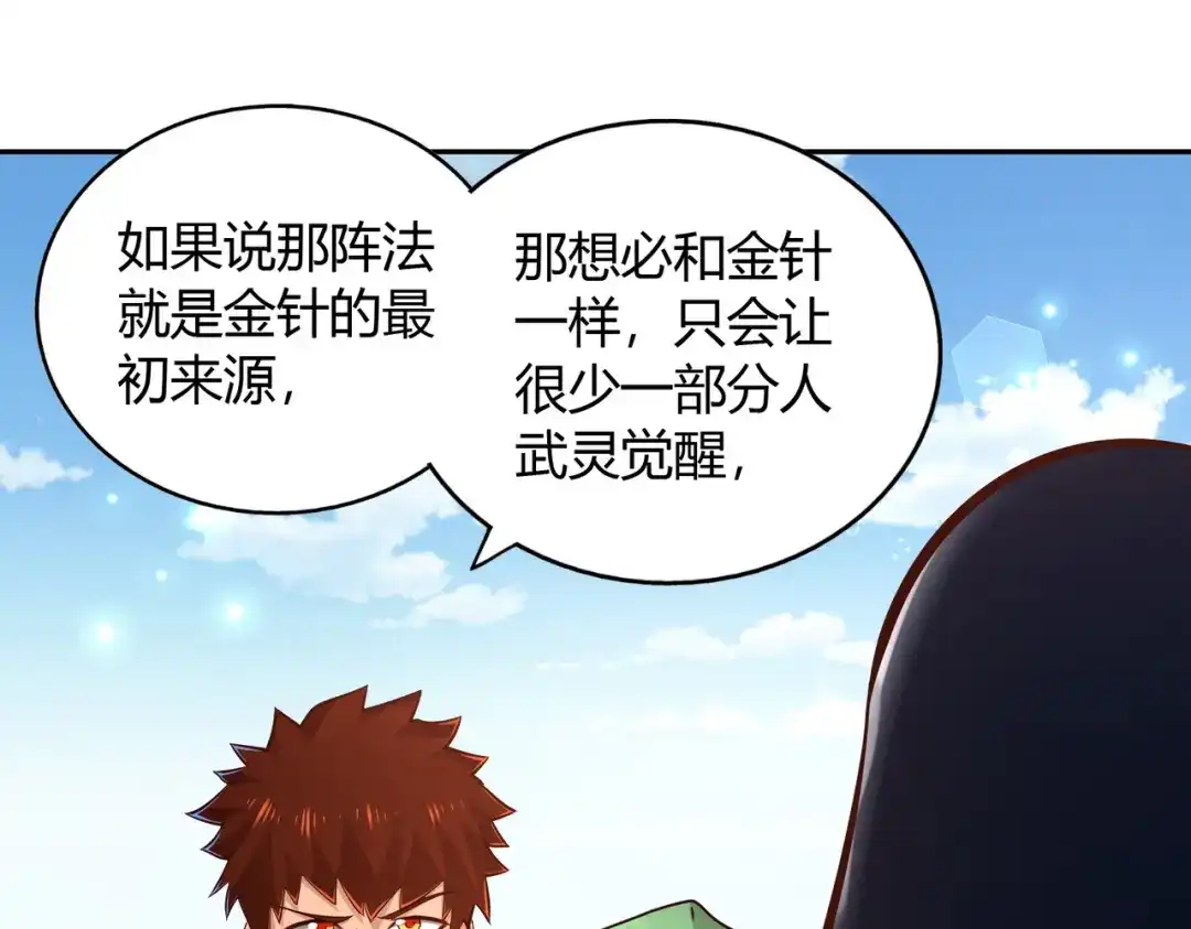 《武灵剑尊》第71话 第79页