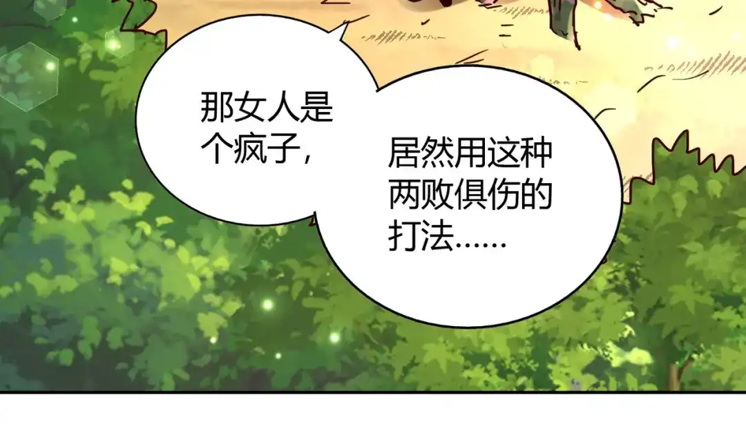 《武灵剑尊》第72话 第103页