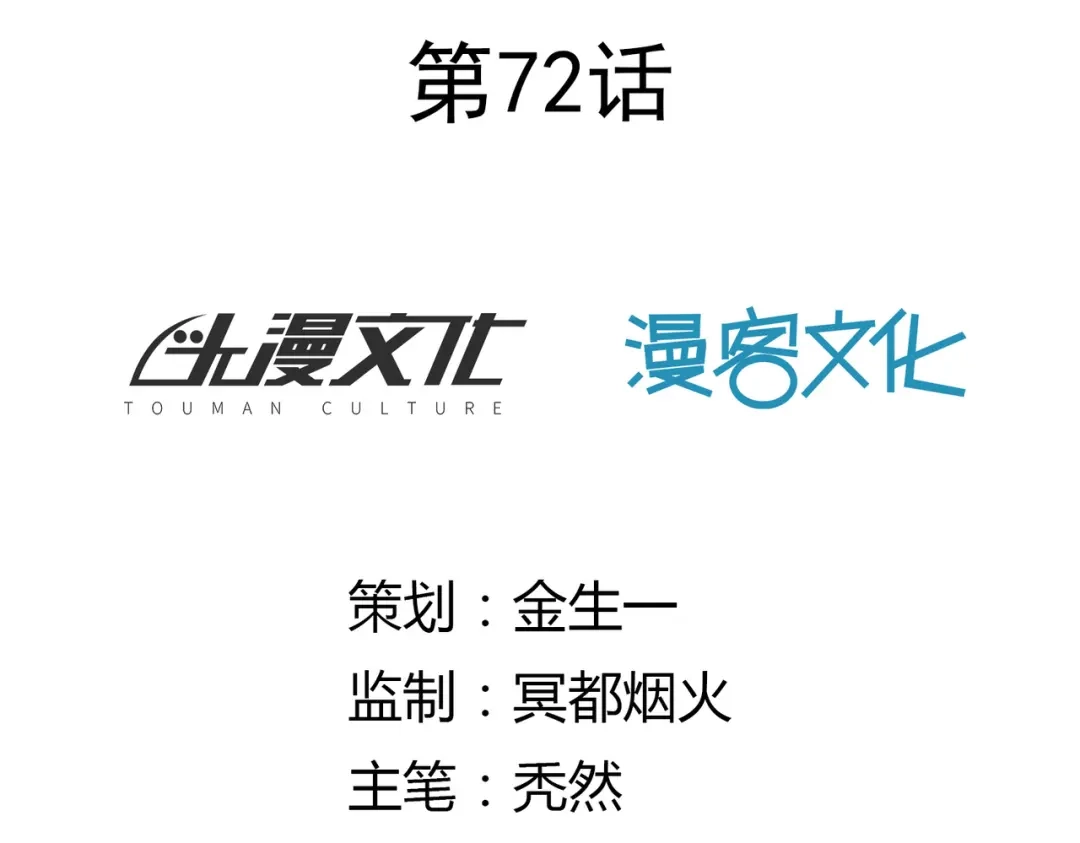 《武灵剑尊》第72话 第2页