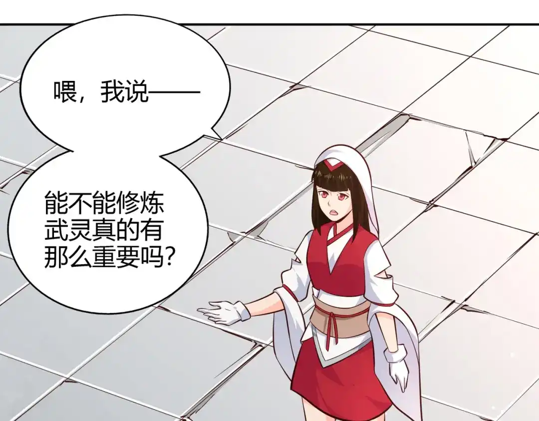 《武灵剑尊》第73话 第79页