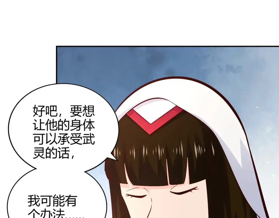 《武灵剑尊》第73话 第82页