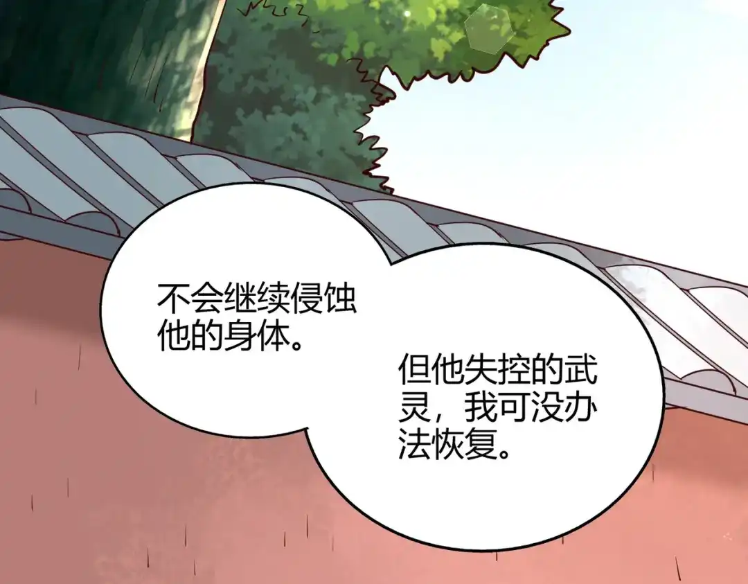 《武灵剑尊》第73话 第66页