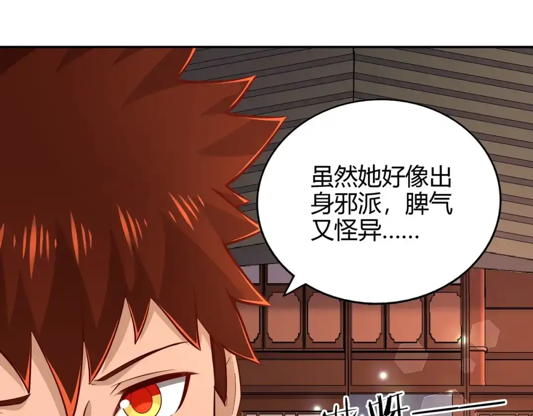 《武灵剑尊》第73话 第51页