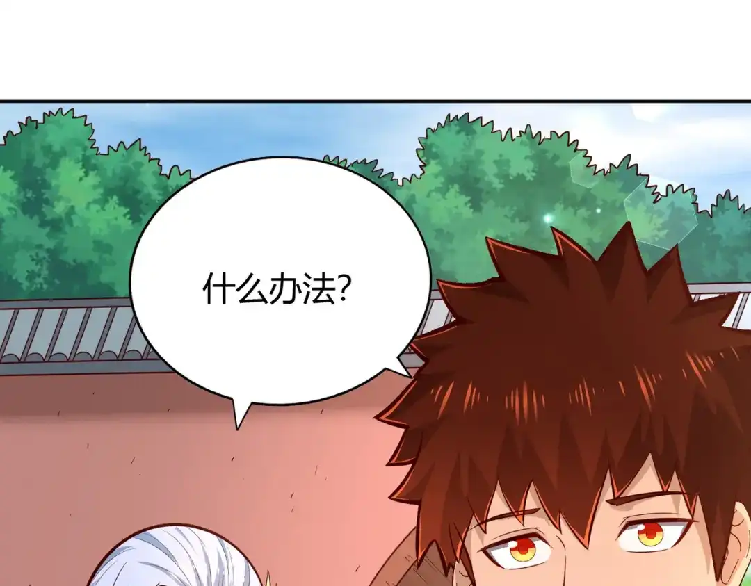 《武灵剑尊》第73话 第84页