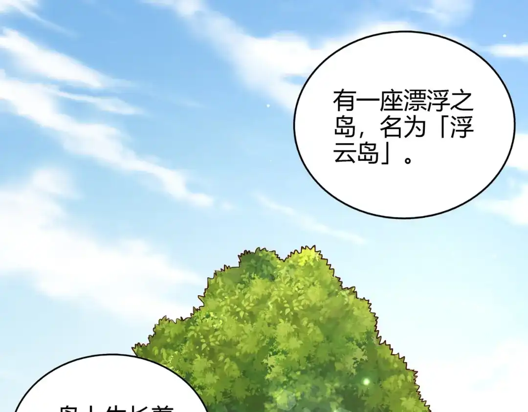 《武灵剑尊》第73话 第91页