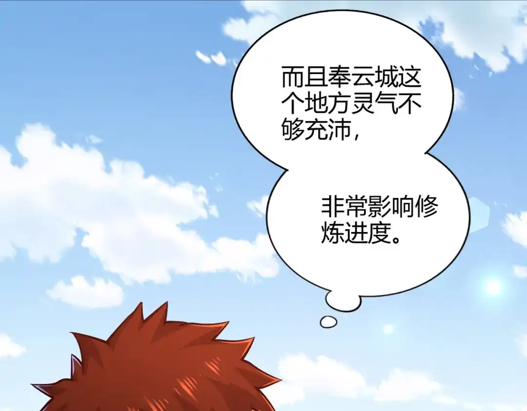 《武灵剑尊》第73话 第29页