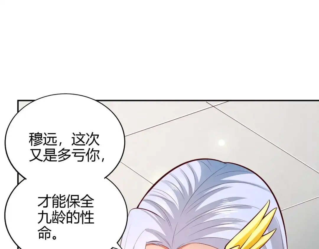《武灵剑尊》第73话 第46页