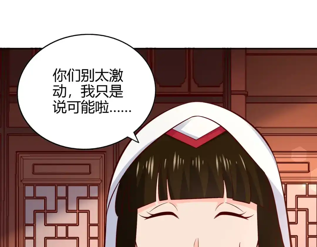 《武灵剑尊》第73话 第89页