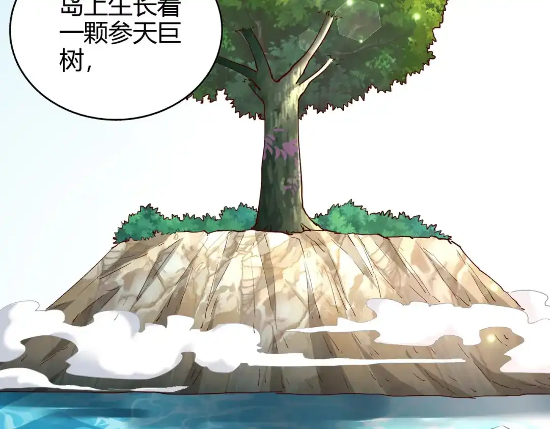 《武灵剑尊》第73话 第92页