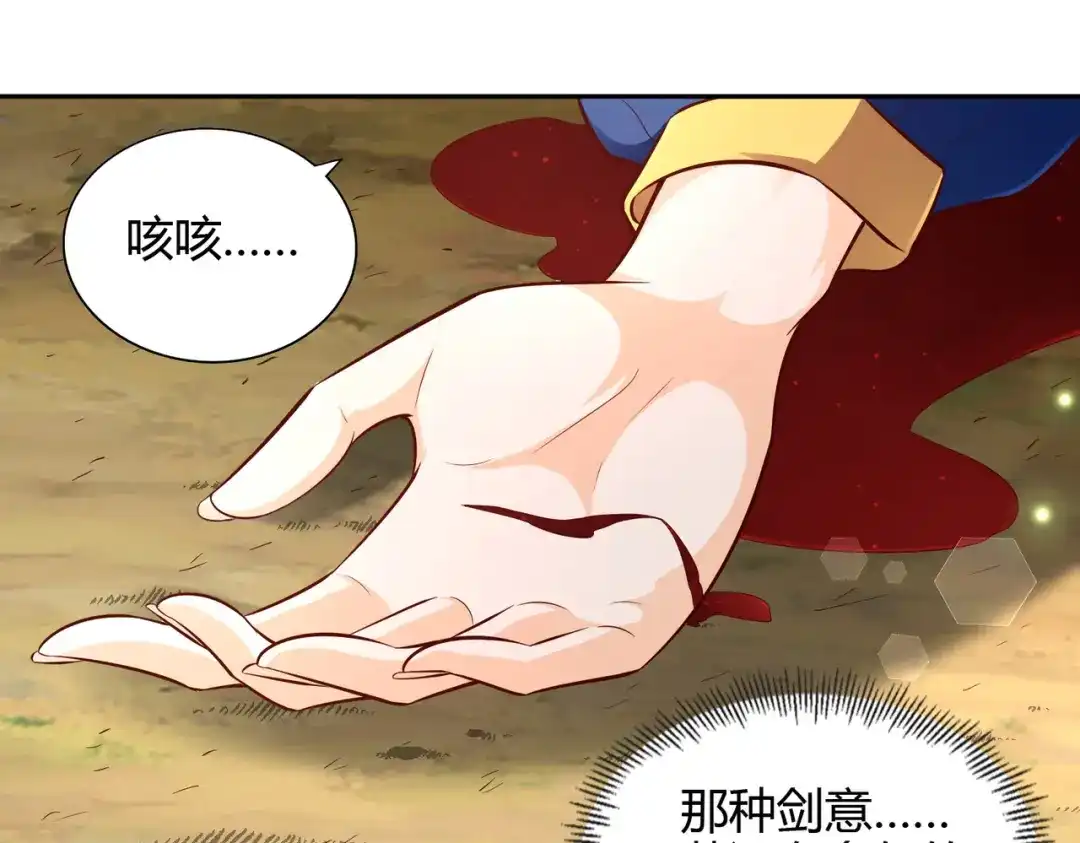 《武灵剑尊》第73话 第4页