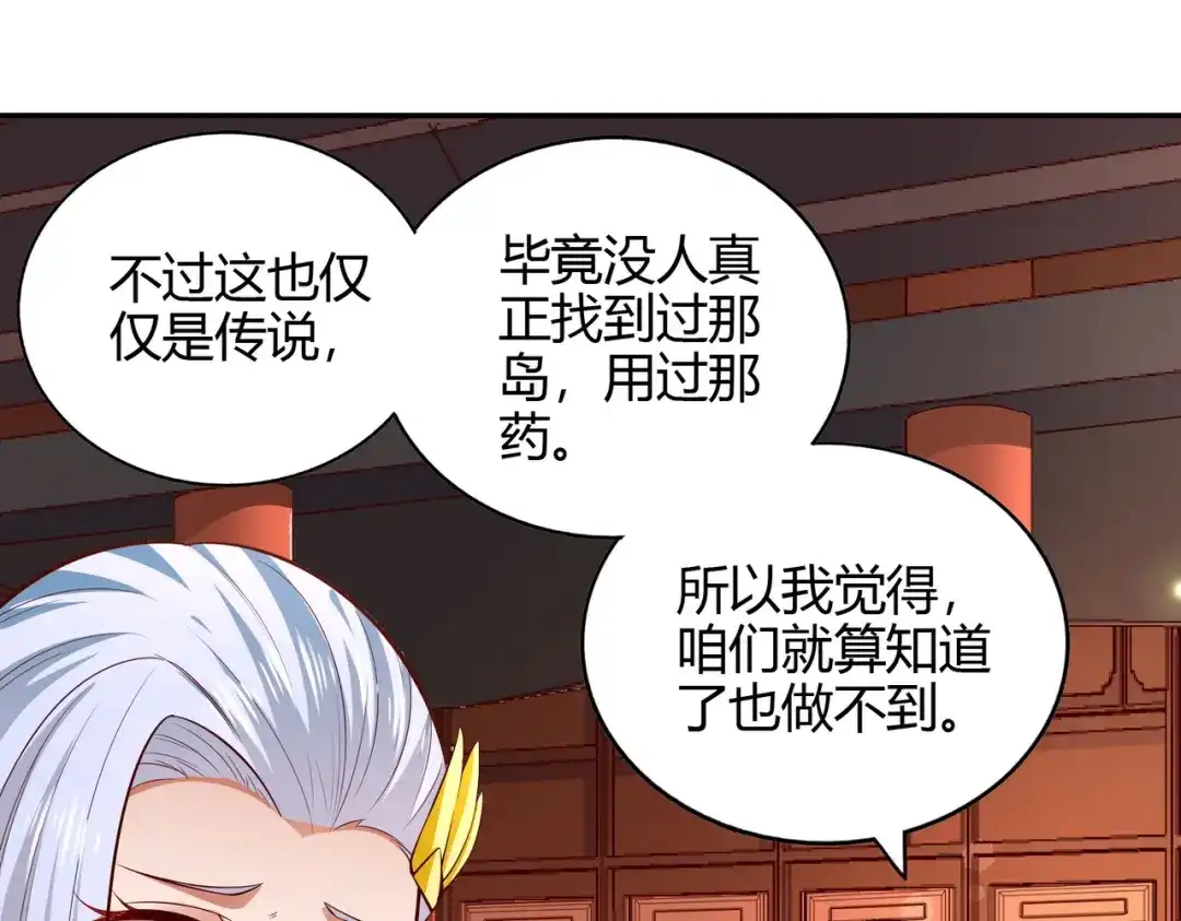《武灵剑尊》第73话 第94页
