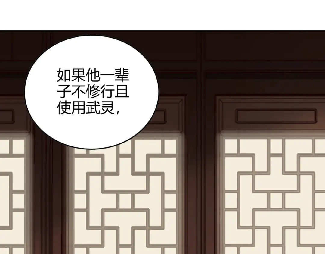 《武灵剑尊》第73话 第70页