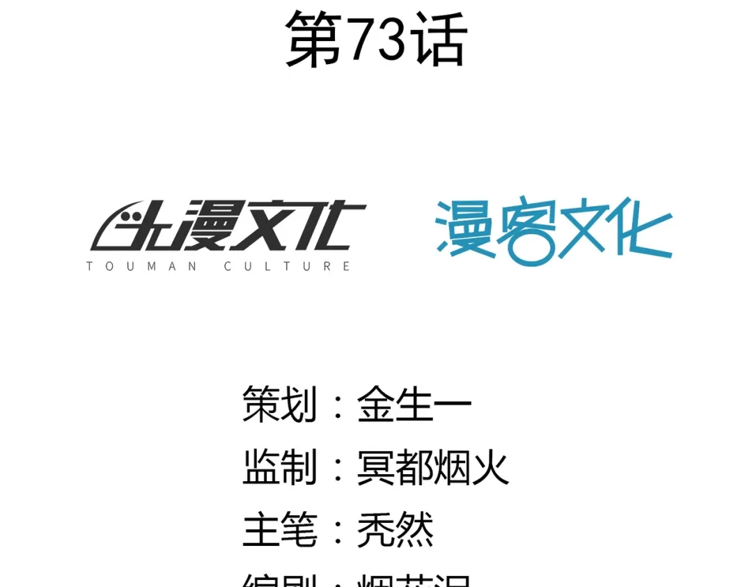 《武灵剑尊》第73话 第2页