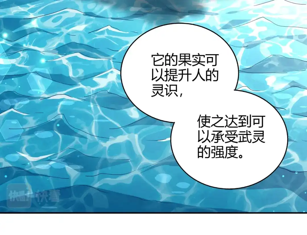 《武灵剑尊》第73话 第93页