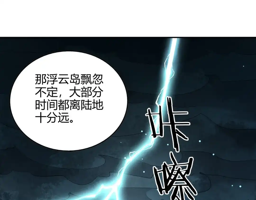 《武灵剑尊》第74话 第39页