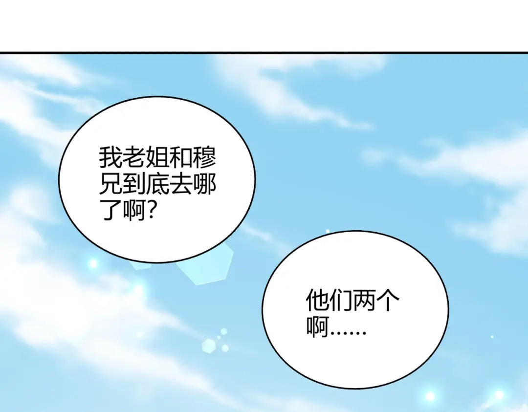 《武灵剑尊》第74话 第8页