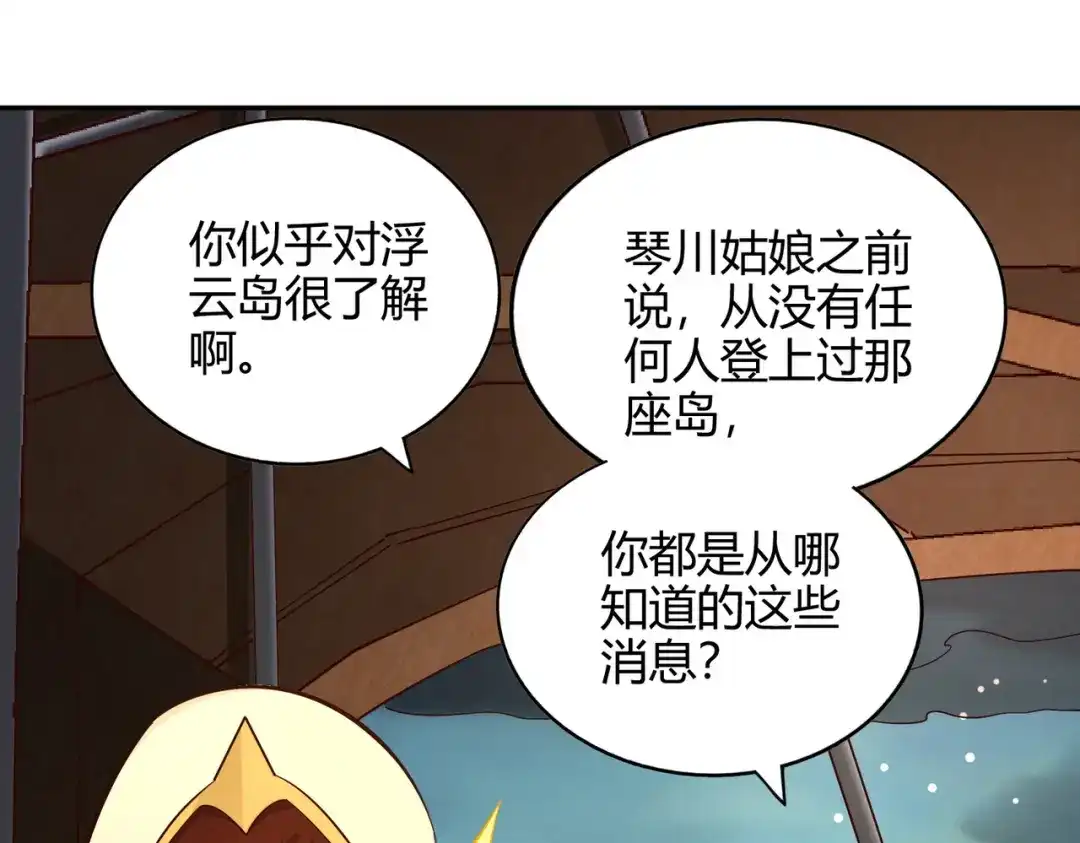 《武灵剑尊》第74话 第47页