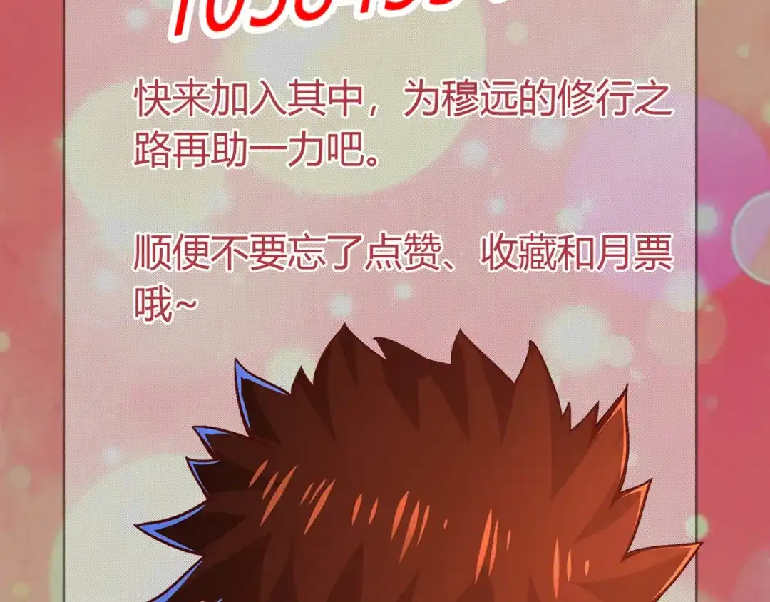 《武灵剑尊》第74话 第99页