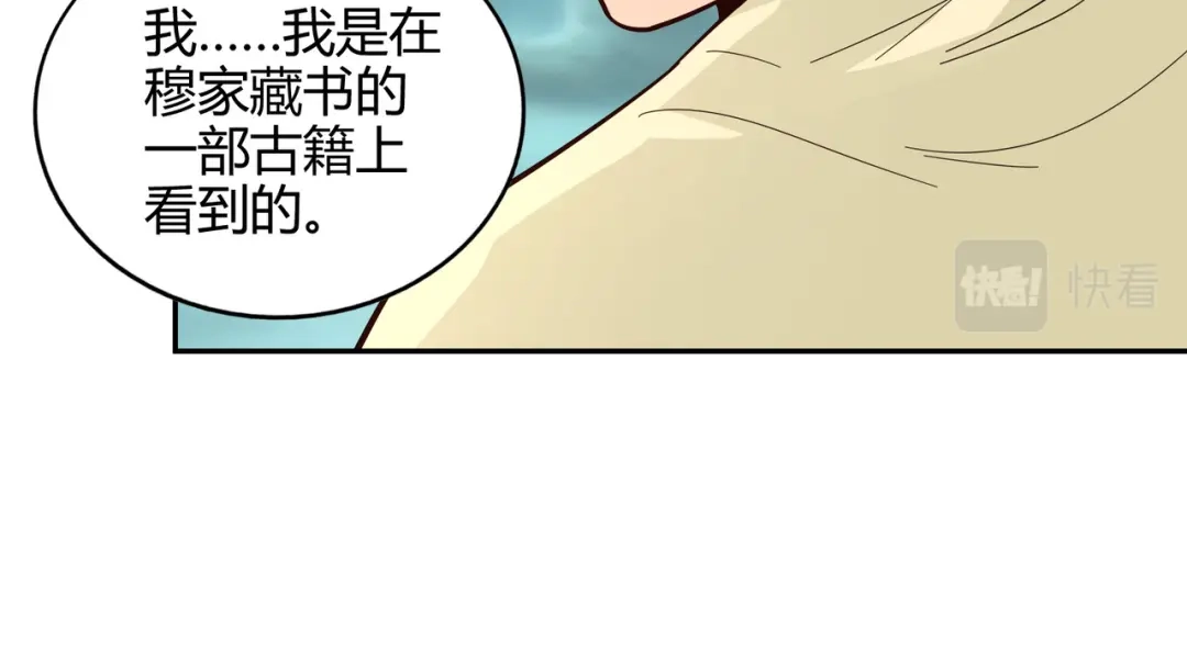 《武灵剑尊》第74话 第51页