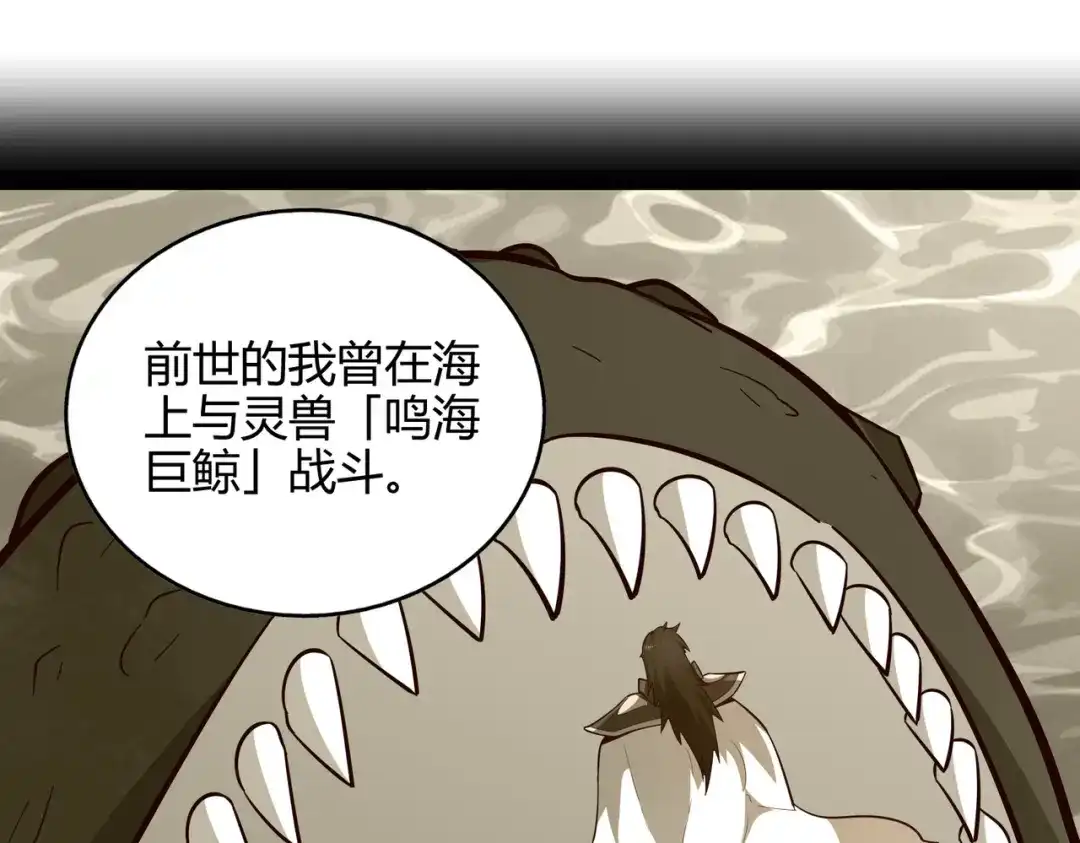 《武灵剑尊》第74话 第57页