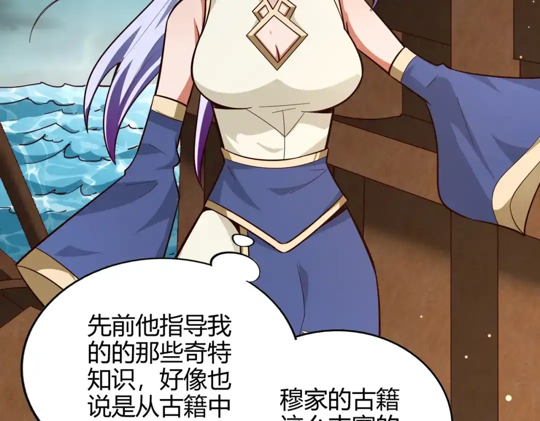 《武灵剑尊》第74话 第53页