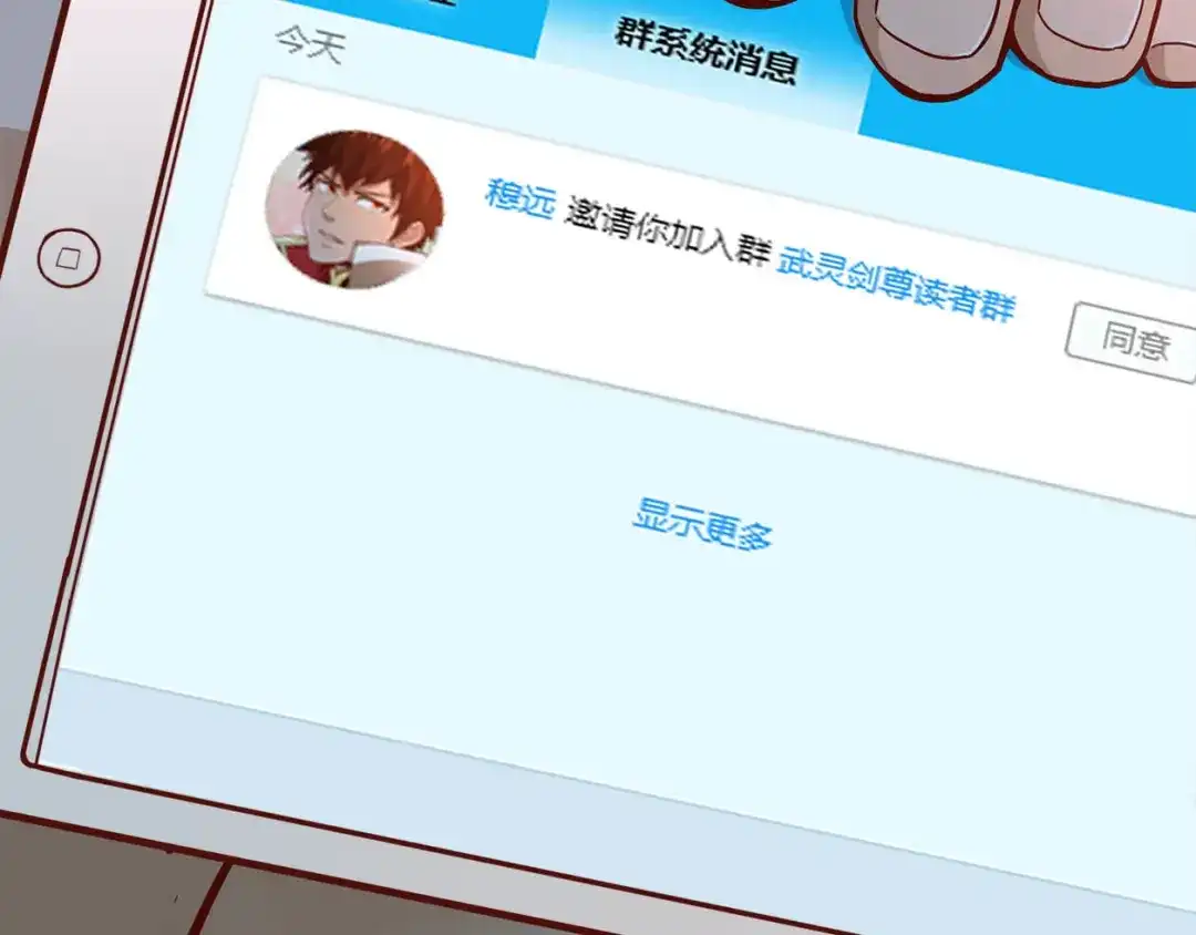 《武灵剑尊》第74话 第101页
