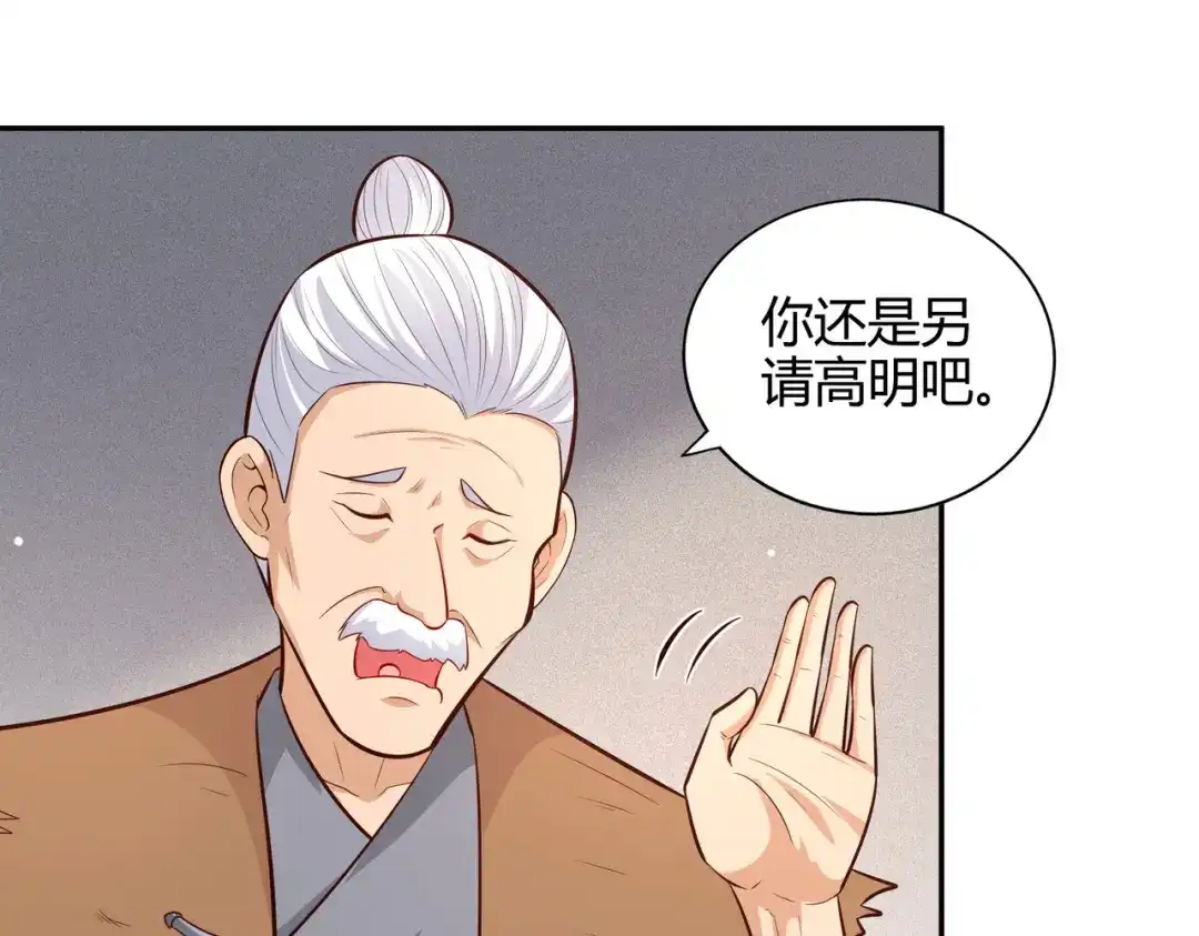 《武灵剑尊》第74话 第26页
