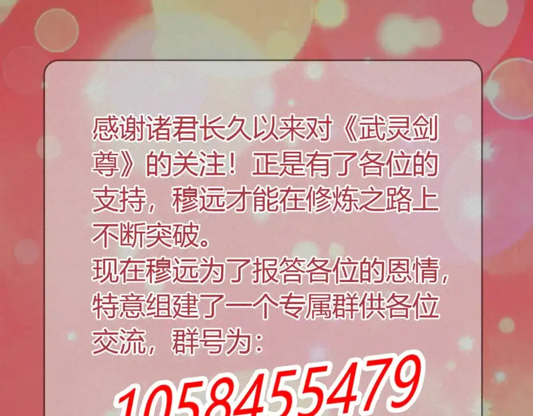 《武灵剑尊》第74话 第98页