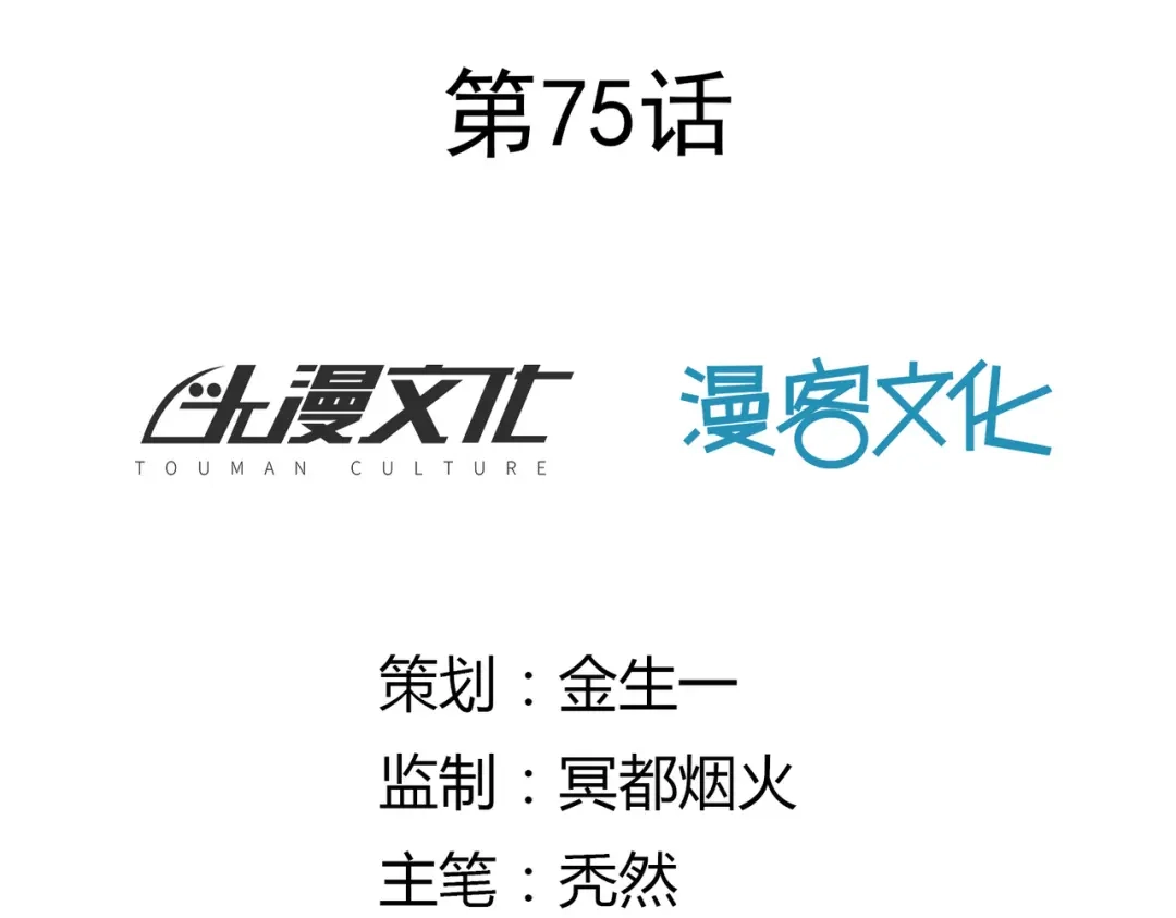 《武灵剑尊》第75话 第2页