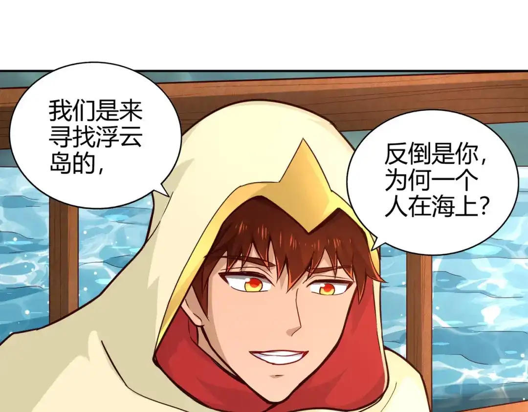 《武灵剑尊》第75话 第80页