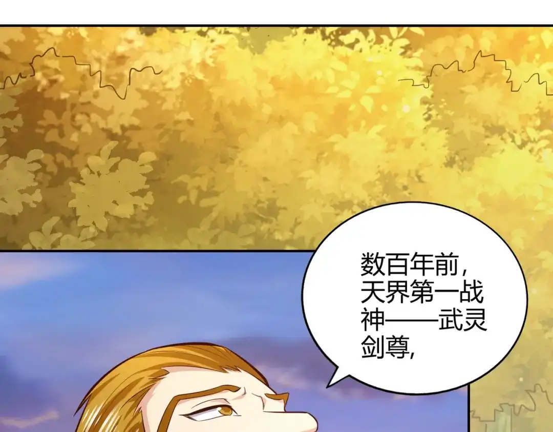 《武灵剑尊》第76话 第47页